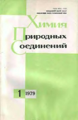 Химия природных соединений 1979 №01