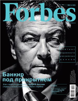 Forbes 2015 №04 апрель (Россия)