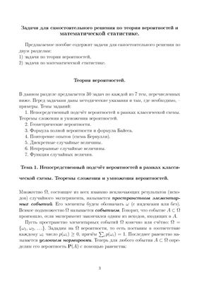Решетов С.В., Суслина И.А. Задачи для самостоятельного решения по теории вероятностей и математической статистике