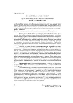 Харчук И.А., Алисиевич А.В. Адаптация Spirulina platensis к изменениям культуральной среды
