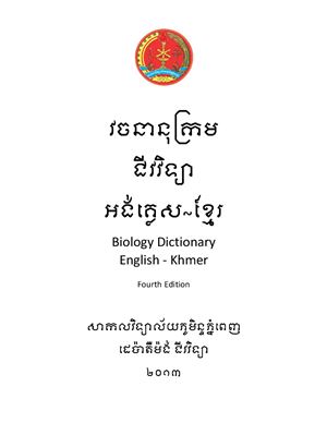 Ford David, Hap Sophorn. English-Khmer Biology Dictionary