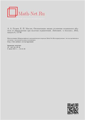 Автоматика и телемеханика 2012 №06