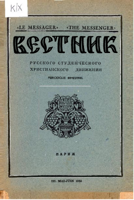 Вестник Русского студенческого христианского движения 1952 №03