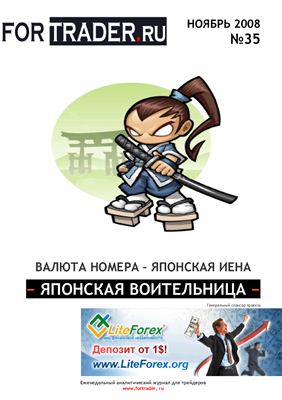 ForTrader.ru 2008 №35