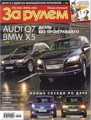 За рулем 2006 №06 (900)
