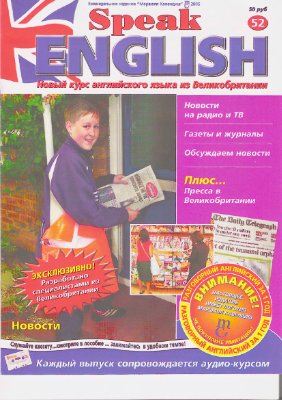 Speak English 2004 №52