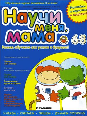 Научи меня, мама 2007 №68