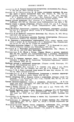 Русская литература 1973 №01