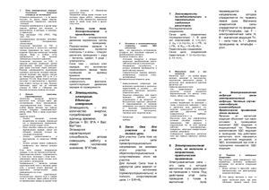 Шпаргалка по электротехнике