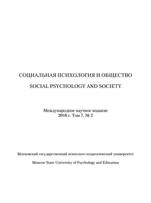 Социальная психология и общество 2016 №02