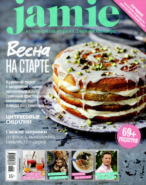 Jamie Magazine 2016 №03-04 (42) март-апрель