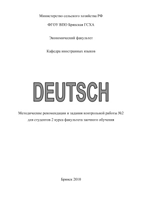 Андрющенок Е.В. Deutsch