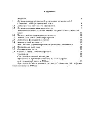 Курсовая работа по теме Страхование финансовых рисков в России