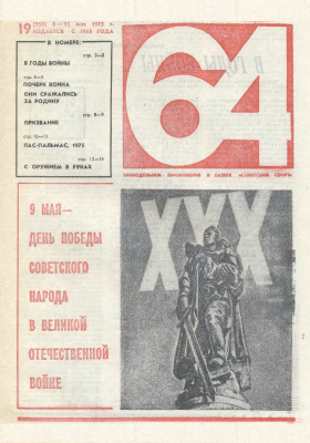 64 - Шахматное обозрение 1975 №19 (358)