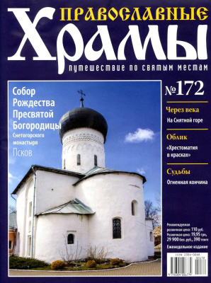 Православные храмы. Путешествие по святым местам 2016 №172. Собор Рождества Пресвятой Богородицы. Псков