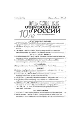 Высшее образование в России 2012 №10