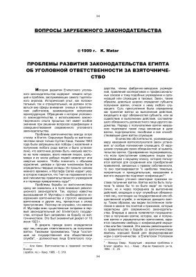Сибирский юридический вестник 1999 №02