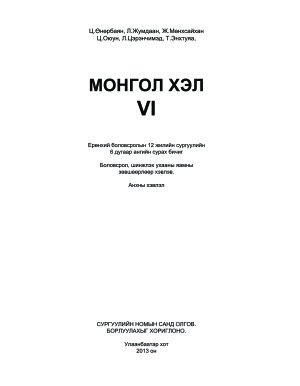 Өнөрбаян Ц. et al. Монгол хэл VI