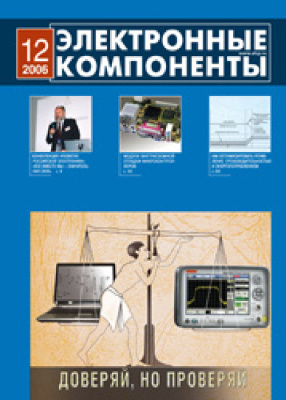 Электронные компоненты 2006 №12