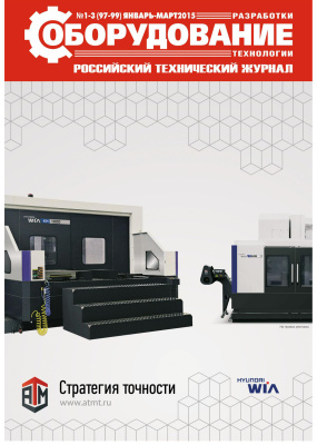 Оборудование. Разработки. Технологии 2015 №01-03