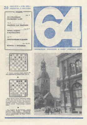 64 - Шахматное обозрение 1975 №26 (365)