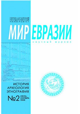 Мир Евразии 2008 №02