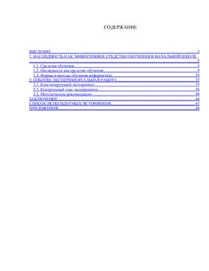 Наглядность как эффективное средство обучения информатике в начальной школе