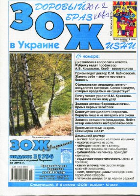 Здоровый образ жизни в Украине 2015 №08