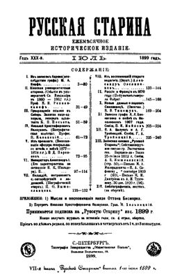 Русская старина 1899 №07-09