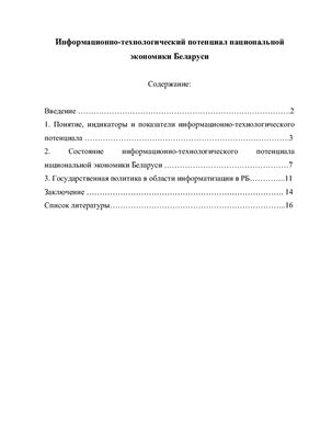 Контрольная работа: Рыночная модель экономики Республики Беларусь