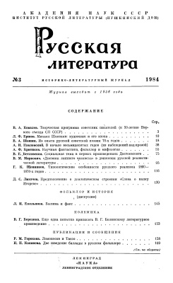 Русская литература 1984 №03