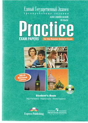 Практические занятия по английскому языку. practice tests