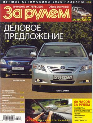 За рулем 2006 №10 (904)