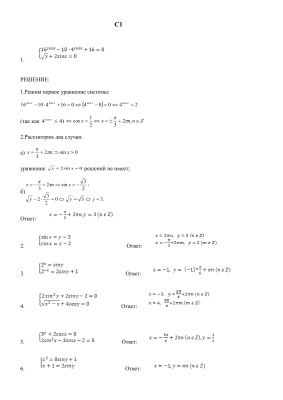 Сборник заданий для подготовке к ЕГЭ по математике: С1-С6