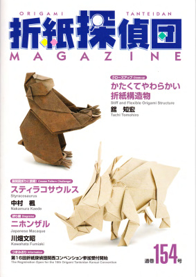 Origami Tanteidan Magazine 2015 №154