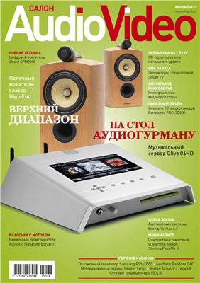 Салон Audio Video 2011 №05 май