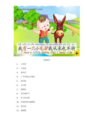 Китайские стихи для детей Changgeshizi