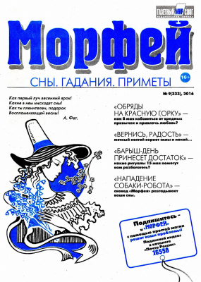 Морфей 2016 №09