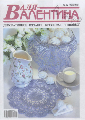 Валя-Валентина 2011 №16 (269)