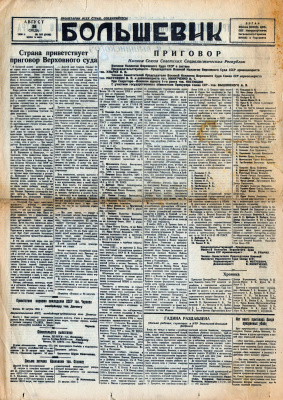 Большевик 1936 №197 (3199) 26 Августа