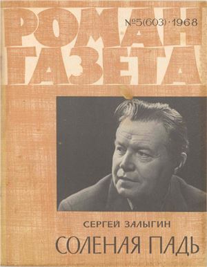 Роман-газета 1968 №05 (603)