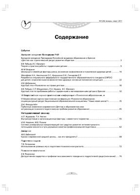 Вестник практической психологии образования 2011 №01