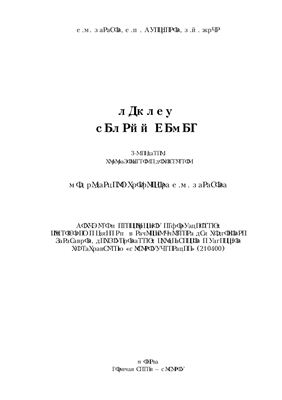 Бакалов В.П. Основы теории цепей. 3-е издание