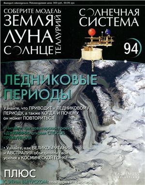 Солнечная система 2014 №094