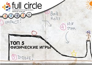 Full Circle Magazine 2009 №29