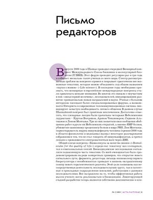 Acta Naturae (русскоязычная версия) 2009 №02 (2)