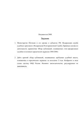 Контрольная работа - Министерство юстиции РФ , проблемы судебной власти, система ОВД