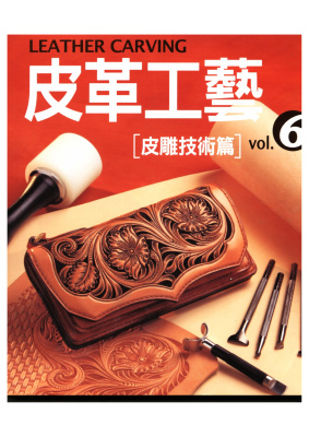 The Leather Craft Cowhide Technical Articles (Chinese Edition). 2010 Vol.6