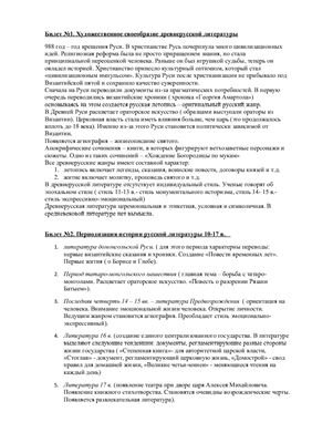 Ответы на экзаменационные билеты по предмету Литература Древней Руси и XVII века