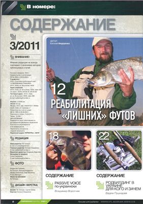 Современная рыбалка 2011 №03